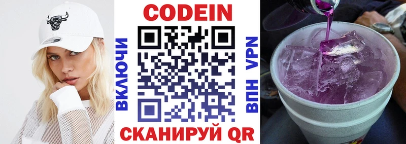Кодеин напиток Lean (лин)  купить закладку  ОМГ ОМГ ссылка  Пыталово 